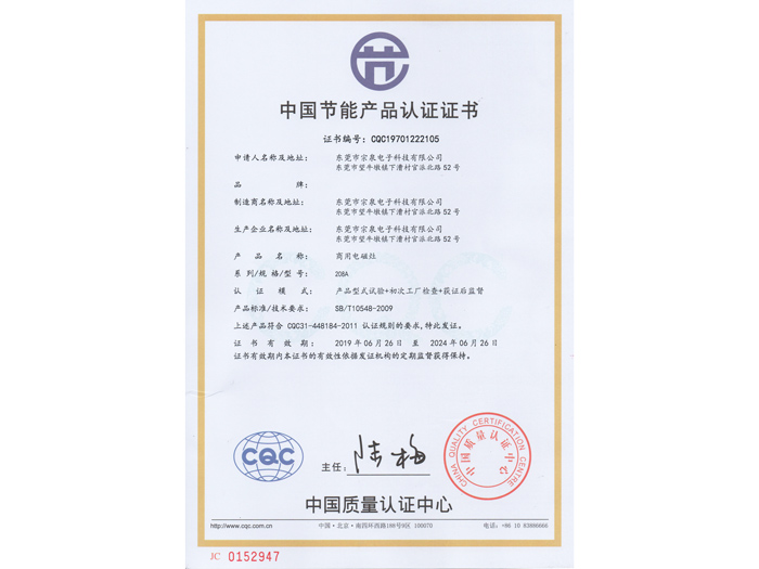 中国节能产品认证证书