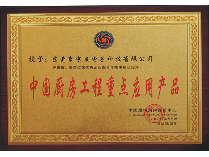 厨房工程重点应用产品认证