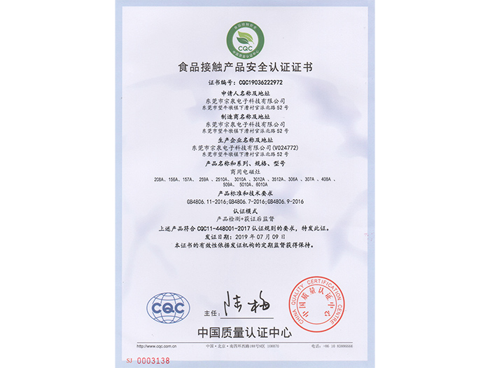 食品接触产品安全认证证书